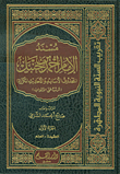 The Musnad Of Imam Ahmad Bin Hanbal