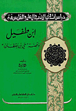 Ibn Tufail And The Story Of Hayy Bin Yaqzan