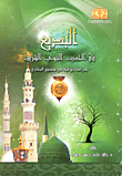 Al-badi' In The Noble Hadith Of The Prophet `a Rhetorical Study In Sahih Al-bukhari`