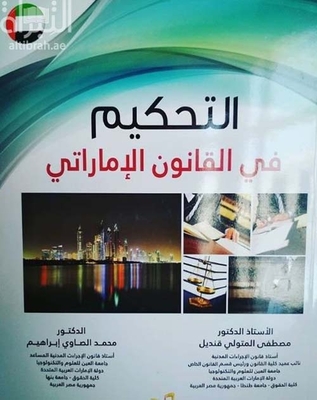 Arbitration In Uae Law