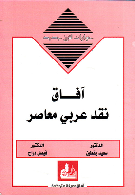 Horizons Of Contemporary Arabic Criticism