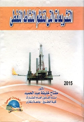 Legislation Regulating Oil Activity