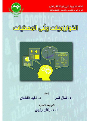 Algorithms And Data Structures