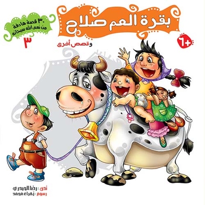Uncle Salah's Cow