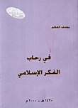 Within The Scope Of Islamic Thought