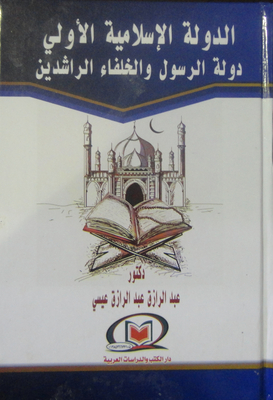 The First Islamic State Is The State Of The Prophet And The Rightly Guided Caliphs
