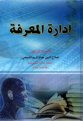 Knowledge Management