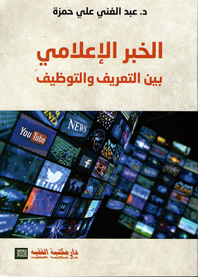 Media News Between Definition And Employment