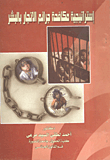 Strategy To Combat Human Trafficking Crimes