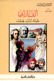 Al-farabi - His Life - His Effects And His Philosophy