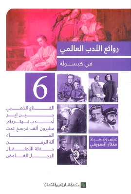 Masterpieces Of World Literature In Capsule 6