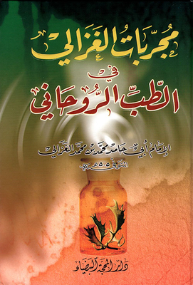 Al-ghazali's Experiences In Spiritual Medicine