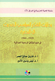 The Beginnings Of Modern Political Thought In Basra 1929 - 1941 In The Light Of Iraqi Official Documents