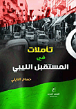 Reflections On The Libyan Future