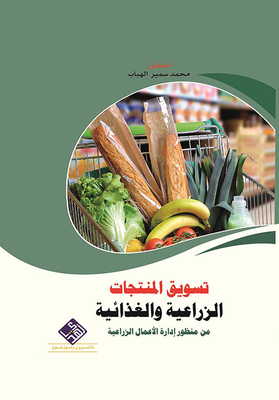 Marketing Agricultural And Food Products From A Business Management Perspective