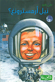 Who Is Neil Armstrong?