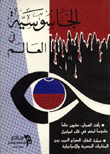الجاسوسية في العالم