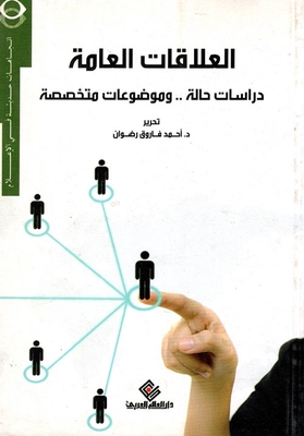 Public Relations `case Studies And Specialized Topics`