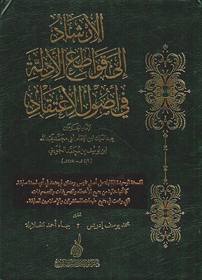 Guidance To The Conclusive Evidence In The Principles Of Belief