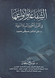 Intercession And Its Types In The Noble Qur’an And The Sunnah Of The Prophet `a Reply To Dr. Mustafa Mahmoud`