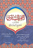 The Moon In Force To Clarify The Strangeness Of Sahih Al-bukhari