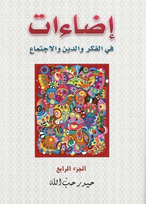 Illuminations In Thought - Religion And Society