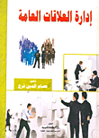 Public Relations Department