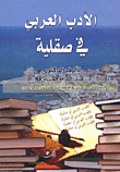 Arabic Literature In Sicily