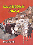 Issues Of Marginalized Areas In Sudan