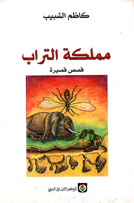 The Kingdom Of Dirt; Short Stories