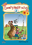 A World Of Activities And Fun2