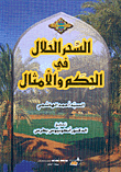 Halal Magic In Wisdom And Proverbs