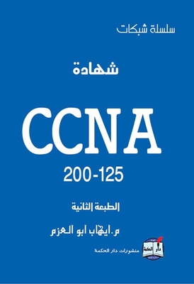 Ccna 200-125 . Certification
