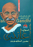 Mahatma Gandhi - The Liberator Of The Oppressed - The Revolutionary Whose Weapon Was An Olive Branch