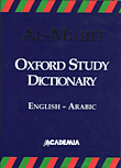 Oxford Ocean Dictionary English - Arabic - Al - Muhit Oxford Study Dictionary English - Arabic