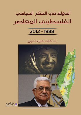 The State In Contemporary Palestinian Political Thought