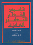 Learner's Dictionary Of Colloquial Expressions - Arabic - English