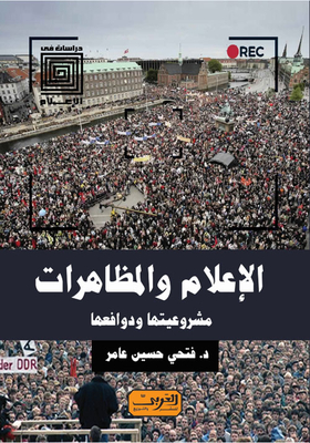 The Media And Demonstrations - Their Legitimacy And Motives