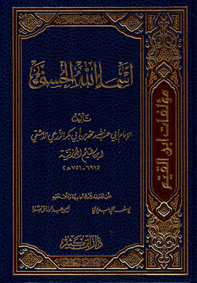أسماء الله الحسنى