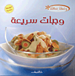 وجبات سريعة