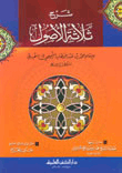 Explanation Of The Three Origins Of Imam Muhammad Bin Abd Al-wahhab (lonan)
