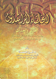 The Rightly Guided Caliphs Business And Events -