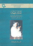 الملك فهد قائد حركة الإسلام والعروبة في القرن الخامس عشر الهجري