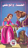 Beauty And The Beast