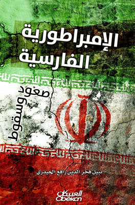Persian Empire; Rise And Fall