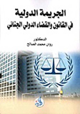 International Crime In International Criminal Law And Justice