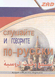 Listen And Speak Russian