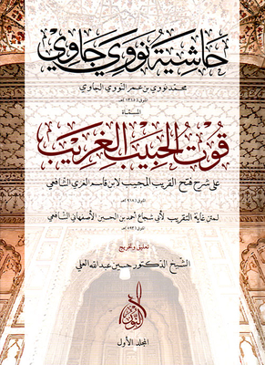 A Footnote To Nawawi Jawi - The Power Of The Beloved