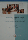 Educational Research And Its Problems In The Light Of Contemporary Changes