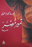 Tamer Egypt